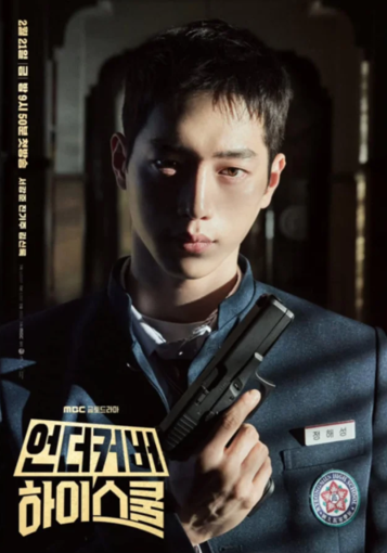 รูปภาพของ Undercover High School ปลอมมาเรียน เนียนมาสืบ